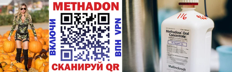 МЕТАДОН methadone  Купить  Ершов 